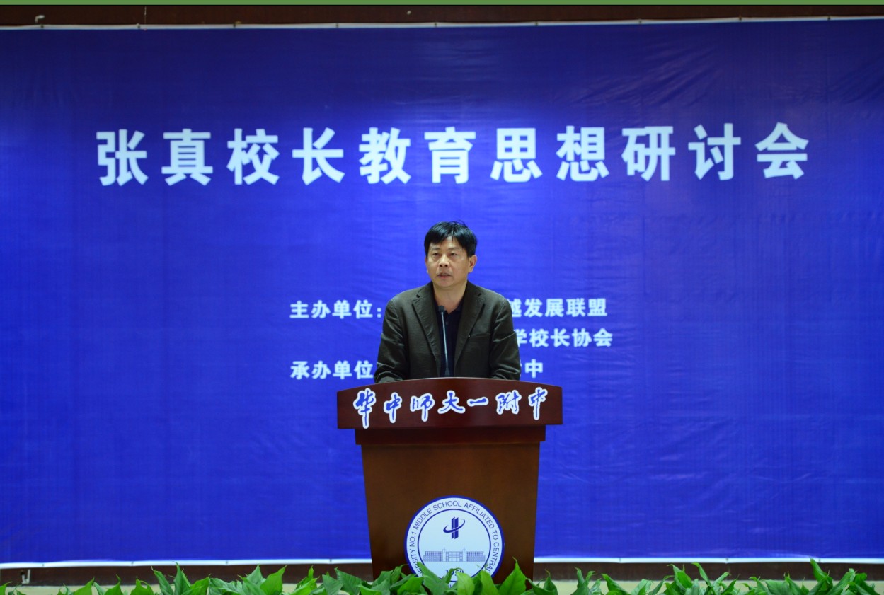 张真校长教育思想研讨会隆重举行