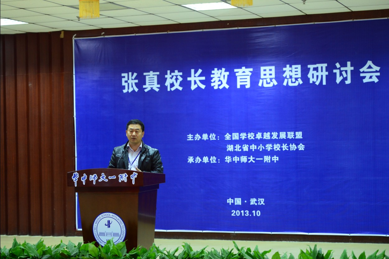 张真校长教育思想研讨会隆重举行