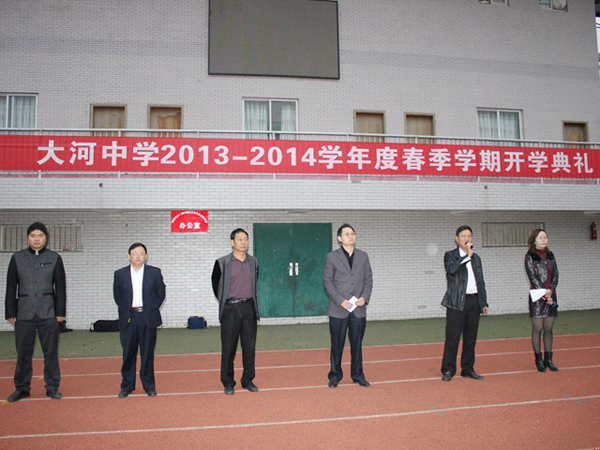 攀枝花市大河中学举行2014年春季学期开学典礼
