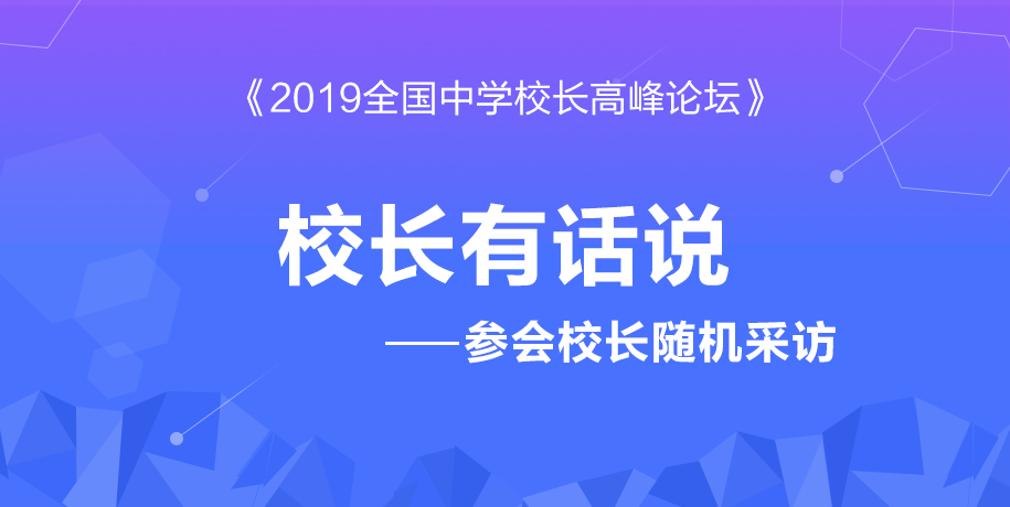 全国百强名校参会后的感想