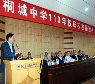 桐城中学建校110周年高峰论坛隆重举行